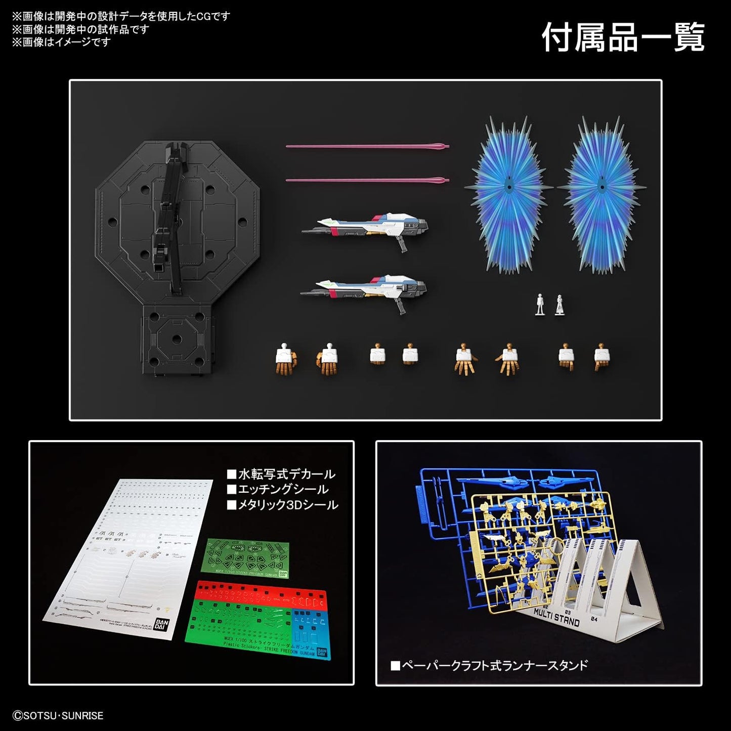 Gundam Strike Freedom Gundam MG EX 1:100 Model Kit