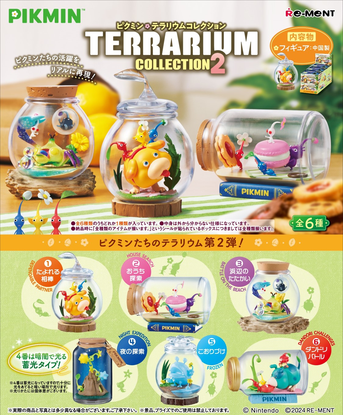 Pikmin Terrarium Collection 2 - Blind Box