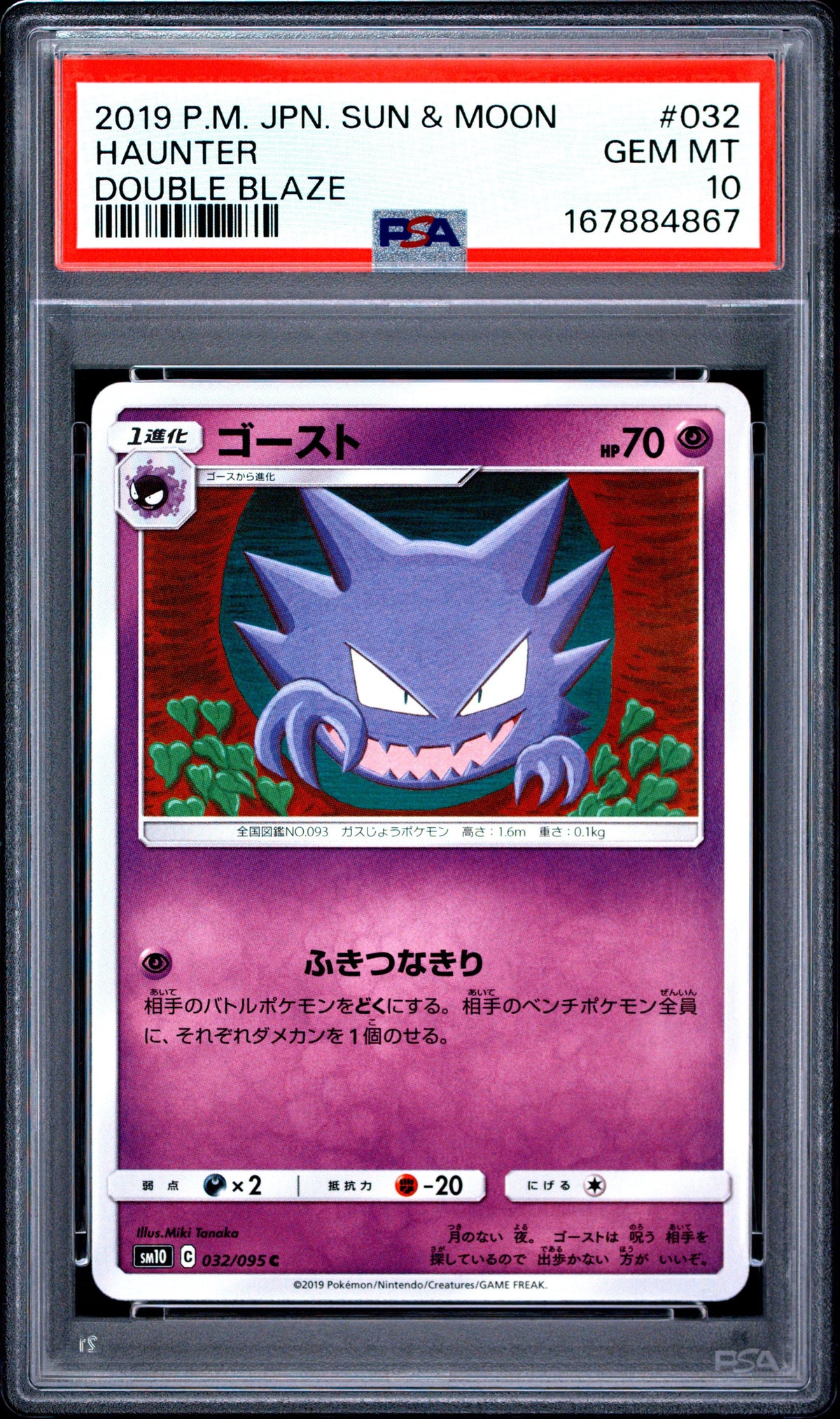 PSA 10 Haunter Double Blaze #032 · Sun & Moon Double Blaze (Japanese) · 2019