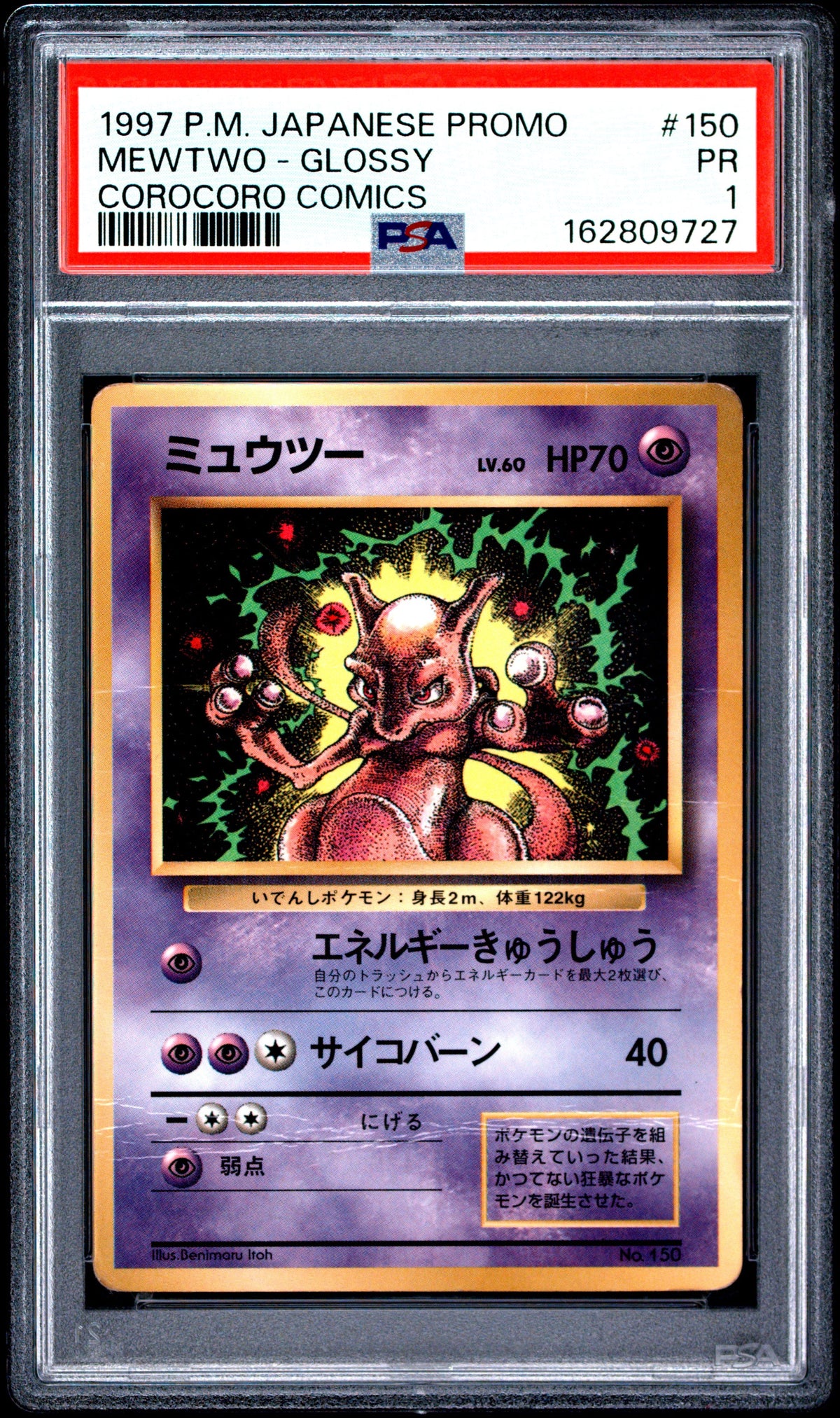 PSA 1 Mewtwo  ( Glossy Corocoro Comics) #150 · Corocoro Comics Promo (Japanese) · 1997