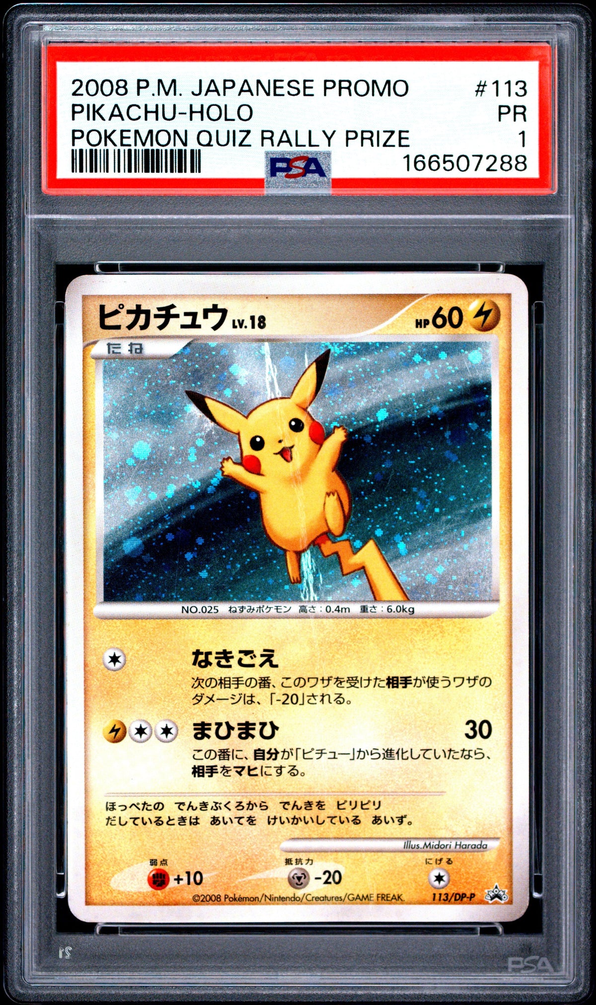 PSA 1 Pikachu (Holo Pokemon Quiz Rally Prize) #113 · Promo (Japanese) · 2008
